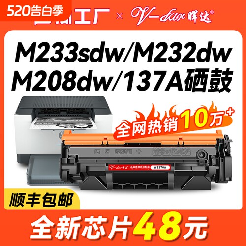 m233sdw/m232dw/m208dw硒鼓