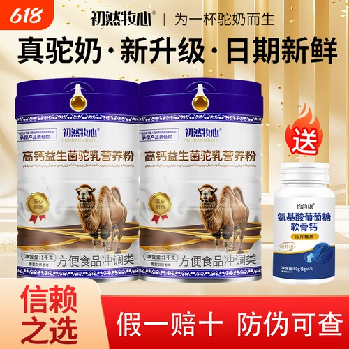 正宗骆驼奶新疆驼乳中老年高钙益生菌驼乳厂家直销富硒配方无蔗糖