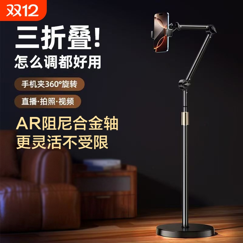 万向灵动轴超稳直播专用落地支架