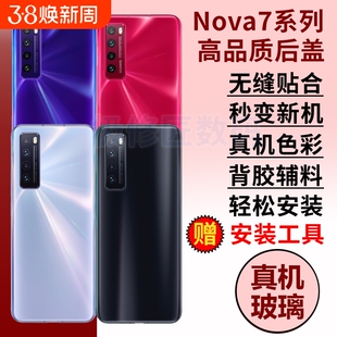 适用于华为nova7手机玻璃后盖Nova7pro后屏玻璃后壳Nova7SE电池盖替换维修背屏外壳背壳