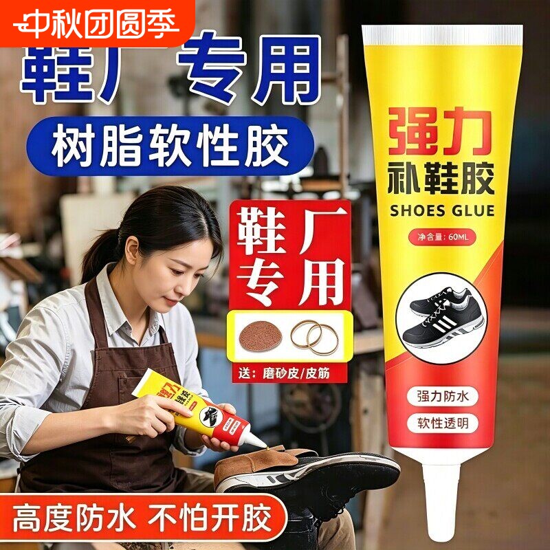 【热销一亿】品牌鞋专用胶补鞋胶图片