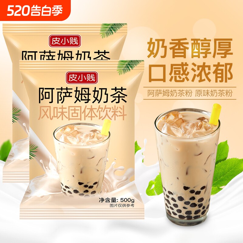 港式原味阿萨姆奶茶粉小包装家用奶茶店原材料速溶奶茶冲饮袋装