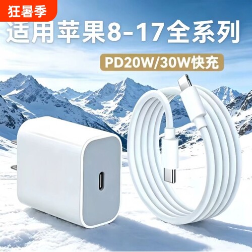 适用苹果20W/30w快充线c口充电头