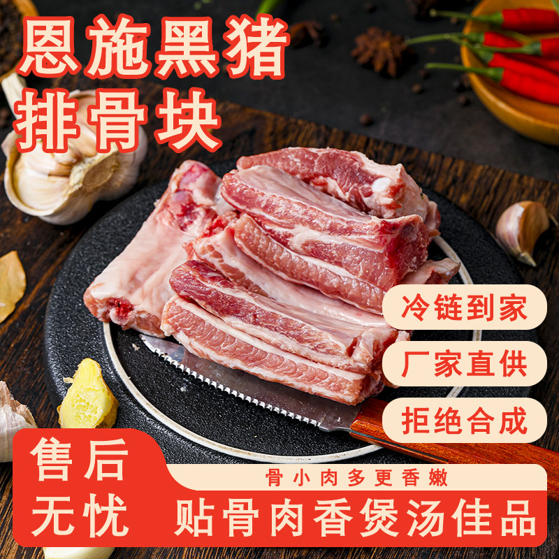 慢养300天正宗恩施黑猪肉前排骨4斤土猪肋排肉农家散养新冰鲜顺丰