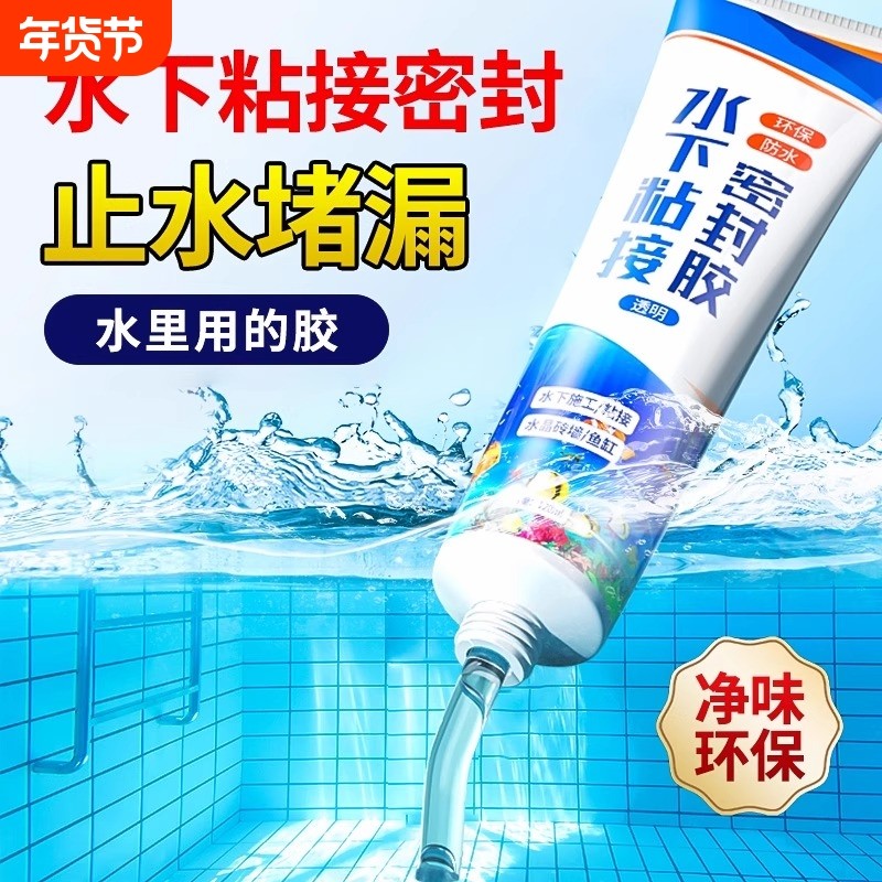 水下粘接密封胶带水堵漏胶粘鱼缸漏水修补专用胶马赛克瓷砖泳池SPA胶船舶水中玻璃补漏胶透明无痕水下作业胶,文具电教/文化用品/商务用品,胶水,淘宝优惠券,粉丝福利购,淘宝优惠卷