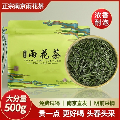 南京一级雨花茶500g精致袋装2025