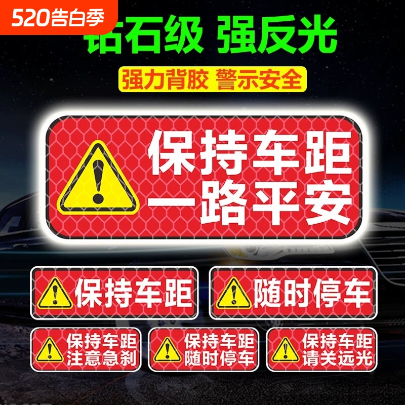 汽车反光贴条夜间防追尾车贴车尾防撞夜间警示标货车保持车距贴纸