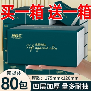 买一箱送一箱】大包抽纸餐巾纸擦手纸厨房卫生纸巾抽纸厨房卫生纸