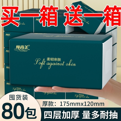 买一箱送一箱】家用实惠装抽纸