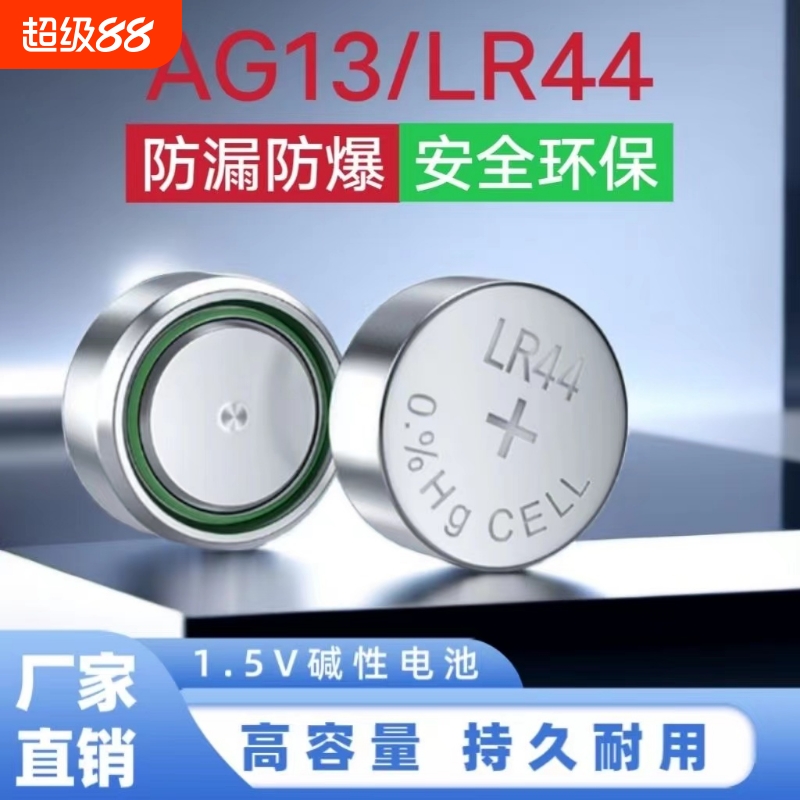 LR44纽扣电池通用钮扣式电子手表