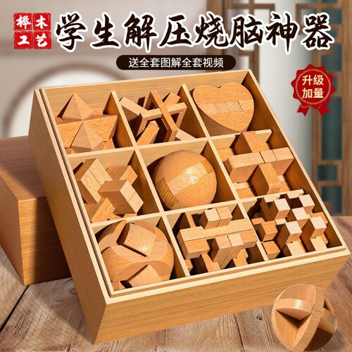 儿童益智古典玩具鲁班锁孔明锁