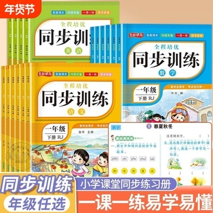 小学同步训练一二三四五六年级上下册语文数学英语人教版同步一课一练课后巩固练习课堂6年级计算
