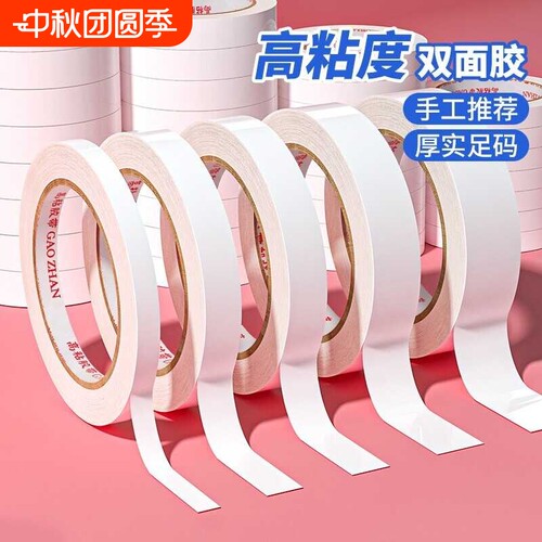 强力双面胶棉纸胶带学生手工办公透明超薄幼儿园高粘度无痕易撕高粘耐高温