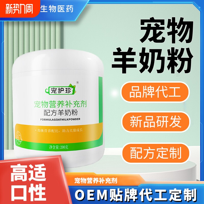 宠物羊奶粉猫犬通用优质蛋白低敏温和好吸收