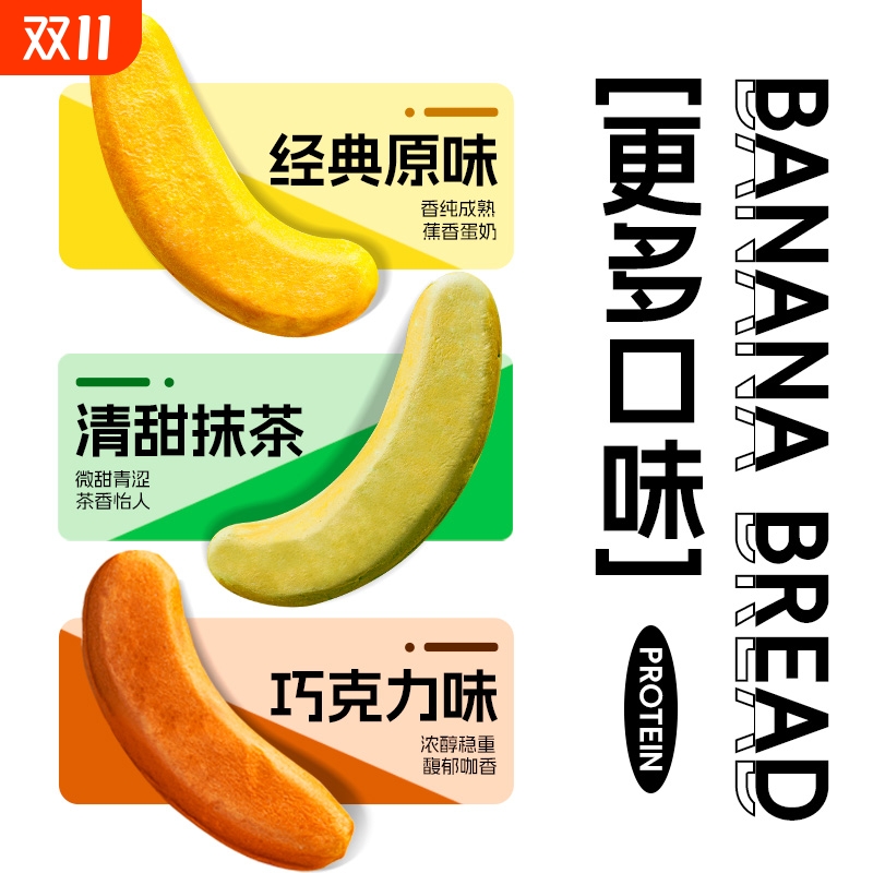 高蛋白香蕉蛋白棒】0添加蔗糖夹心面包多口味蛋白棒代餐营养饱腹