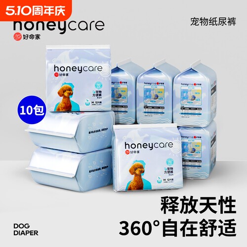 honeycare好命家狗狗尿不湿