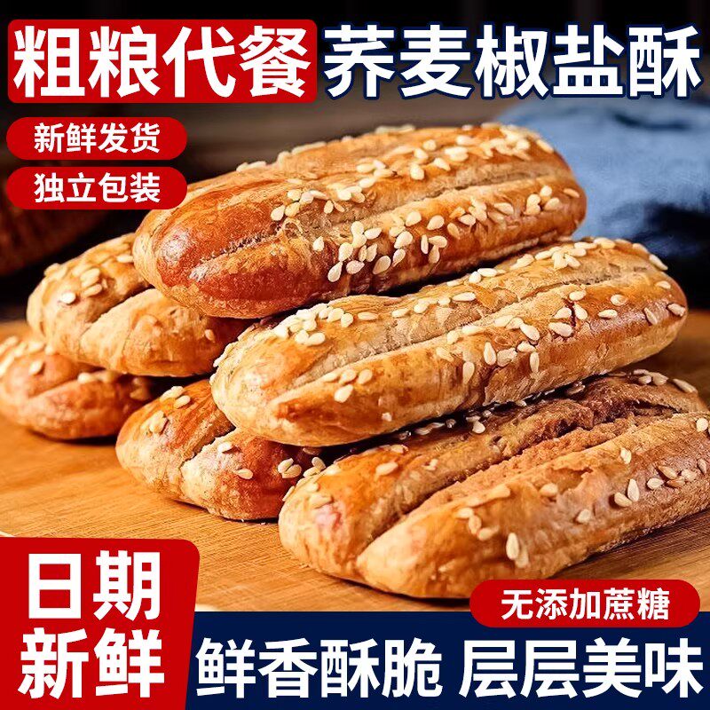 荞麦椒盐酥饼干旗舰店无蔗糖控糖粗粮饼老年人健康零食糕点
