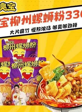 臭宝爆爆浓汤螺蛳粉330g