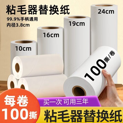 粘毛粘毛器替换纸滚筒替换芯可撕式强力粘尘粘衣服头发加厚粘纸