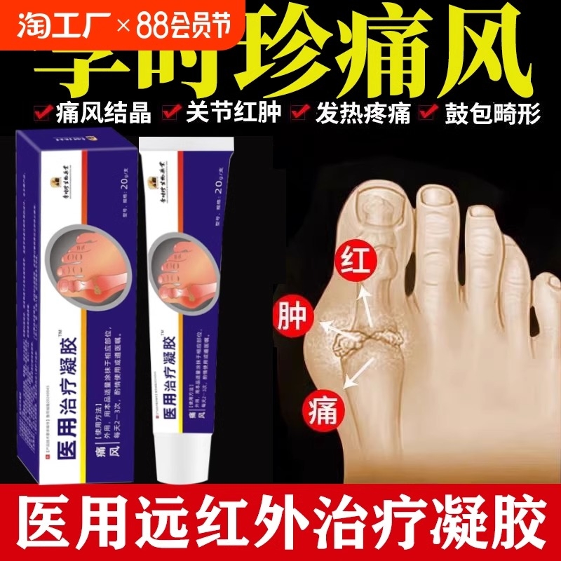 李时珍痛风医用远红外治疗冷敷凝胶疼痛效特止痛膏药正品结晶膝盖