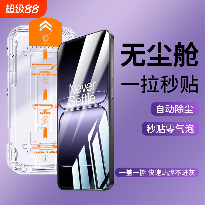 适用一加无尘仓手机膜