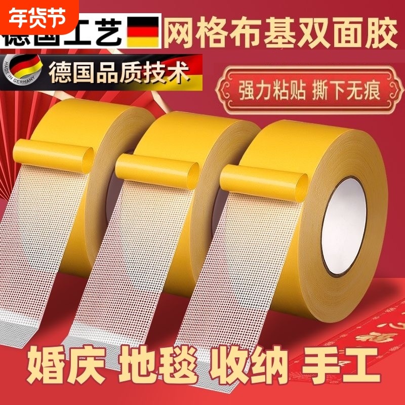 万能无痕布基网格双面胶不留痕婚庆地毯贴粘地粘对联专用防水车用,收纳整理,双面贴物器,淘宝优惠券,粉丝福利购,淘宝优惠卷