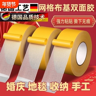 万能无痕布基网格双面胶不留痕婚庆地毯贴粘地粘对联专用防水车用