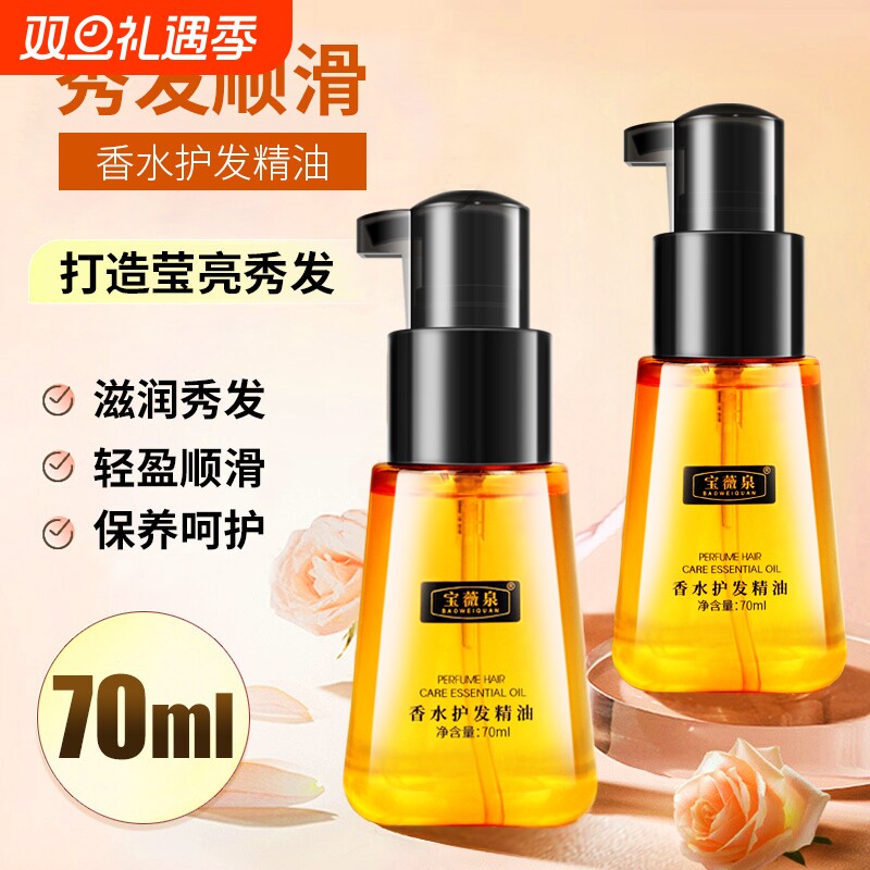 摩洛哥护发精油女头发干枯卷发护理防毛躁柔顺发膜精华油理发店