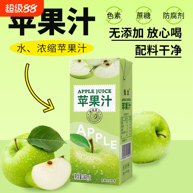 甄全0添加浓缩苹果汁整箱10盒