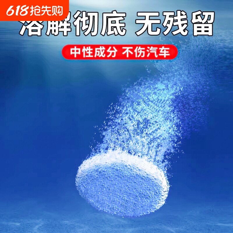 汽车玻璃水防冻片强力去污去油膜冬季防冻零下雨刮用泡腾片雨刮水