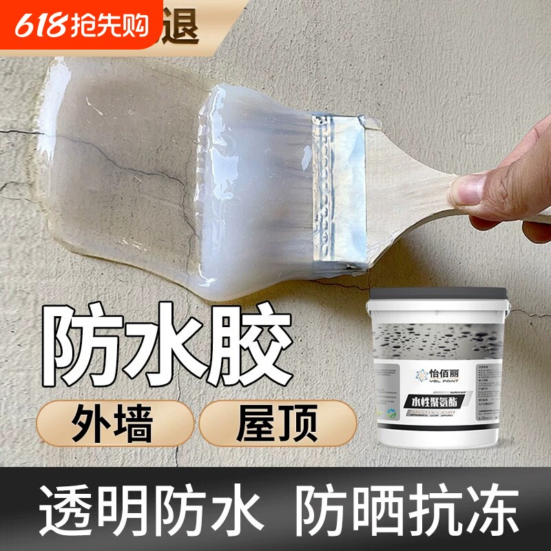 防水补漏胶外墙裂缝渗水透明防水胶房屋顶补漏材料防水涂料化妆室