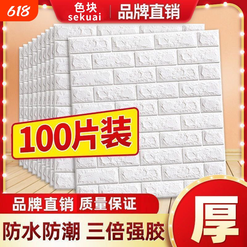 墙纸自粘3d立体墙贴壁纸背景墙面泡沫砖装饰防水防潮贴纸防油墙壁