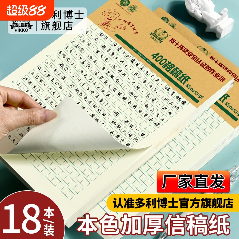 多利博士数学作业纸作文纸400格稿纸初中生专用护眼书写英语本22图片