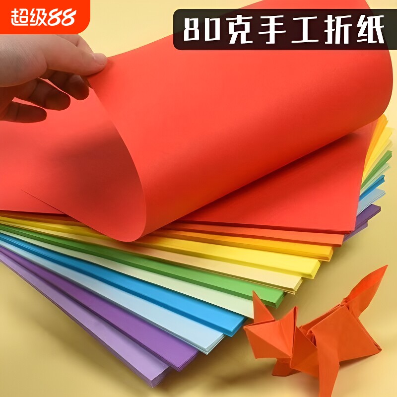 A4彩色复印纸500张80g打印纸办公用纸儿童幼儿园剪纸手工折纸材料