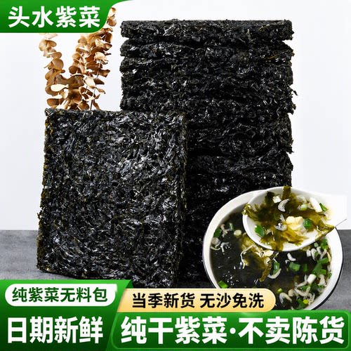 福建霞浦头水紫菜干货特级免洗2026年即食海苔新鲜鸡蛋拌饭商用