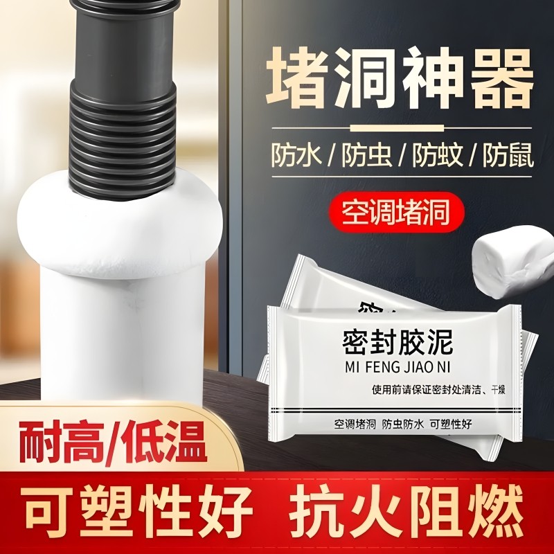 密封胶泥空调洞泥封堵塞填充防下水管道堵漏神器空调孔墙孔缝隙,家庭/个人清洁工具,下水道密封圈,淘宝优惠券,粉丝福利购,淘宝优惠卷