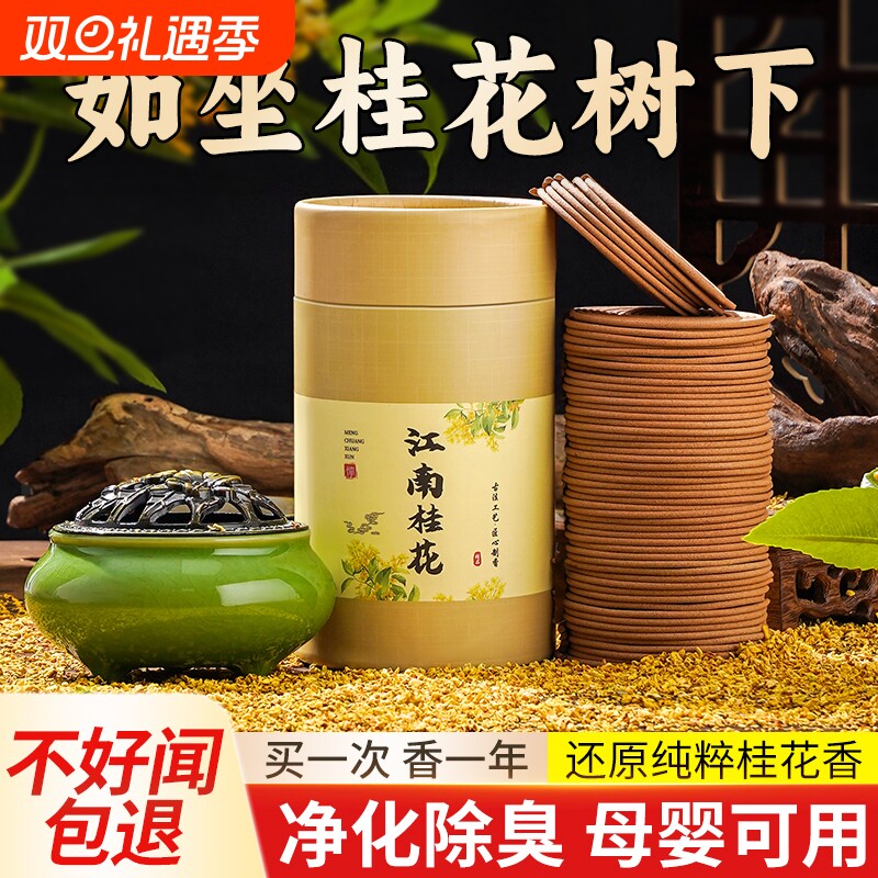 桂花香薰檀香熏香家用室内持久盘香沉香厕所卫生间除臭艾草驱蚊香