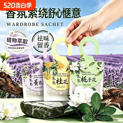 薰衣草衣柜专用香薰除味神器持久清香气高级衣橱留香氛衣物香包囊
