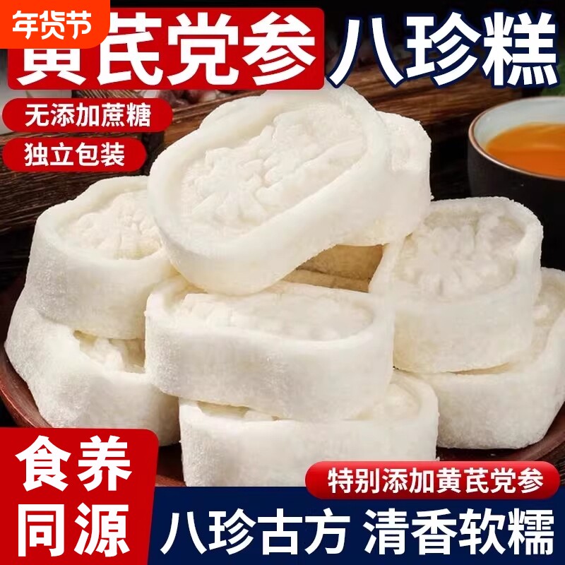 黄芪党参八珍糕茯苓芡实糕传统糕点心无添加蔗糖代餐健康老人零食