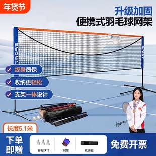 羽毛球网架便携式室外家用简易比赛中拦网羽毛球网标准拦网