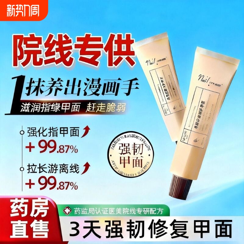 角蛋白护甲膏滋润游离线养指甲油倒刺死皮护甲霜厚甲保湿正品