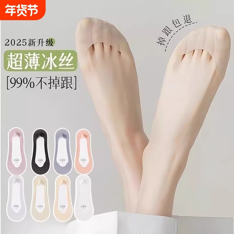 冰丝船袜女夏季薄款浅口隐形防滑不掉跟纯棉底配小皮鞋高跟鞋袜子,女士内衣/男士内衣/家居服,船袜,淘宝优惠券,粉丝福利购,淘宝优惠卷