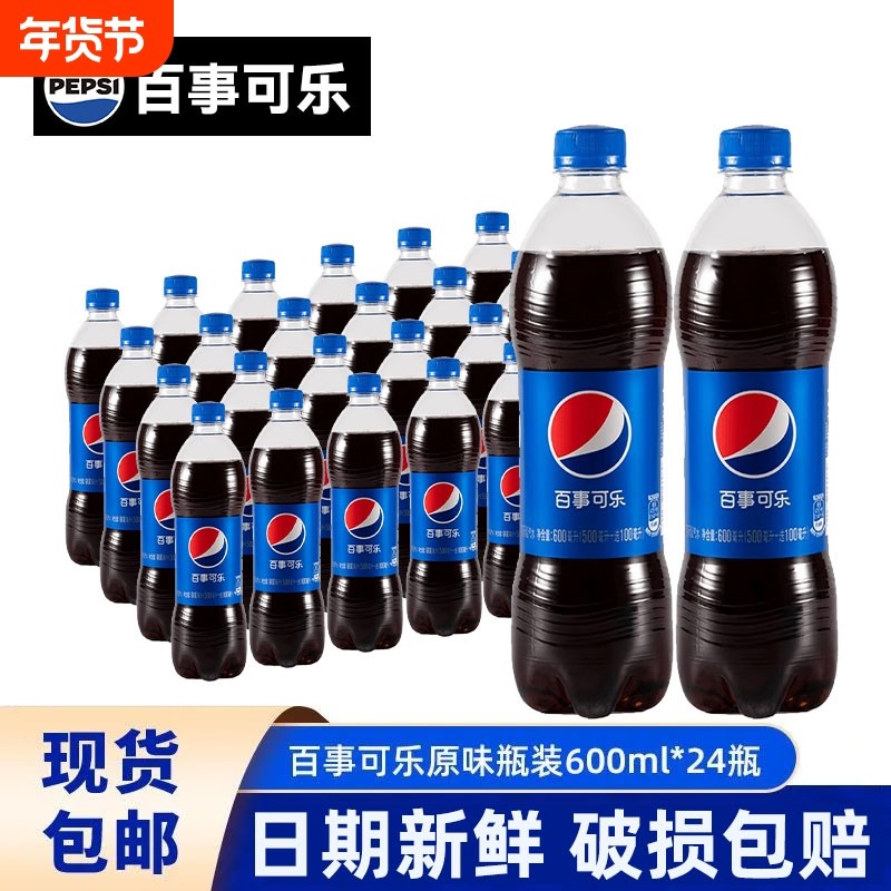 百事可乐饮料汽水600ml*24瓶碳酸饮料整箱瓶装气泡水原味,咖啡/麦片/冲饮,碳酸饮料,淘宝优惠券,粉丝福利购,淘宝优惠卷