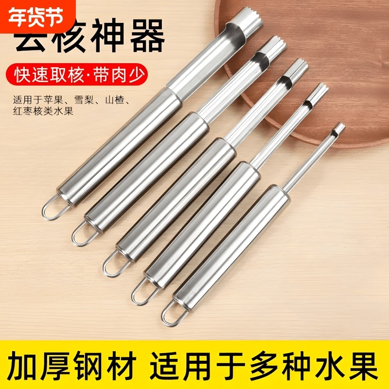 不锈钢山楂去核器红枣去籽器苹果梨水果取芯工具方便器果核沙果,厨房/烹饪用具,水果分割器,淘宝优惠券,粉丝福利购,淘宝优惠卷