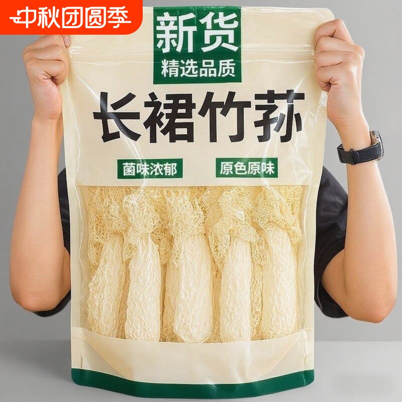 【净重】长裙竹荪农家古田特产干货竹笙涮火锅煲汤味道鲜醇5包装图片