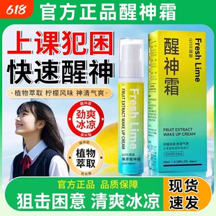 醒神霜学生防瞌睡清凉醒神冰薄荷小柠檬植物萃取开车防困提醒神膏