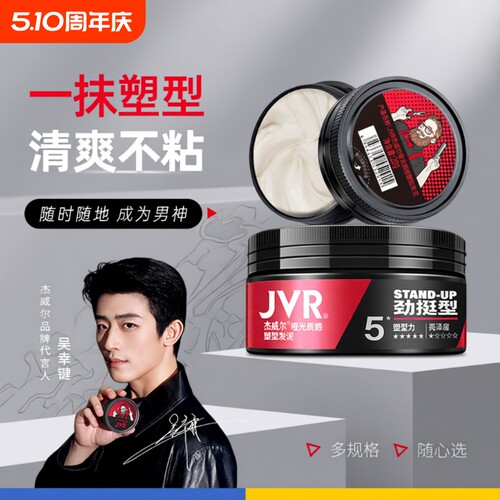 杰威尔男士造型发泥便携装