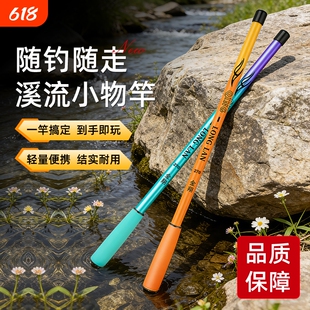 金翔小物儿童钓鱼竿钓竿微物竿套装便携超短手竿钓小鱼小虾螃蟹竿