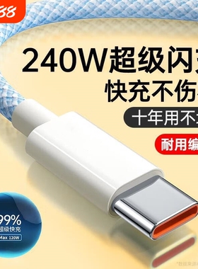 240W超级快充typec数据线适用华为mate40/50/60nova充电线vivo原装usb正品安卓通用2米加长6A快速专用线速冲