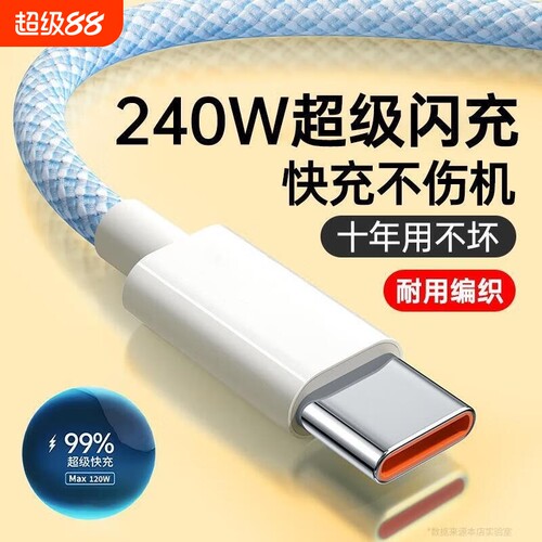 240W超级快充typec数据线适用华为mate40/50/60nova充电线vivo原装usb正品安卓通用2米加长6A快速专用线速冲